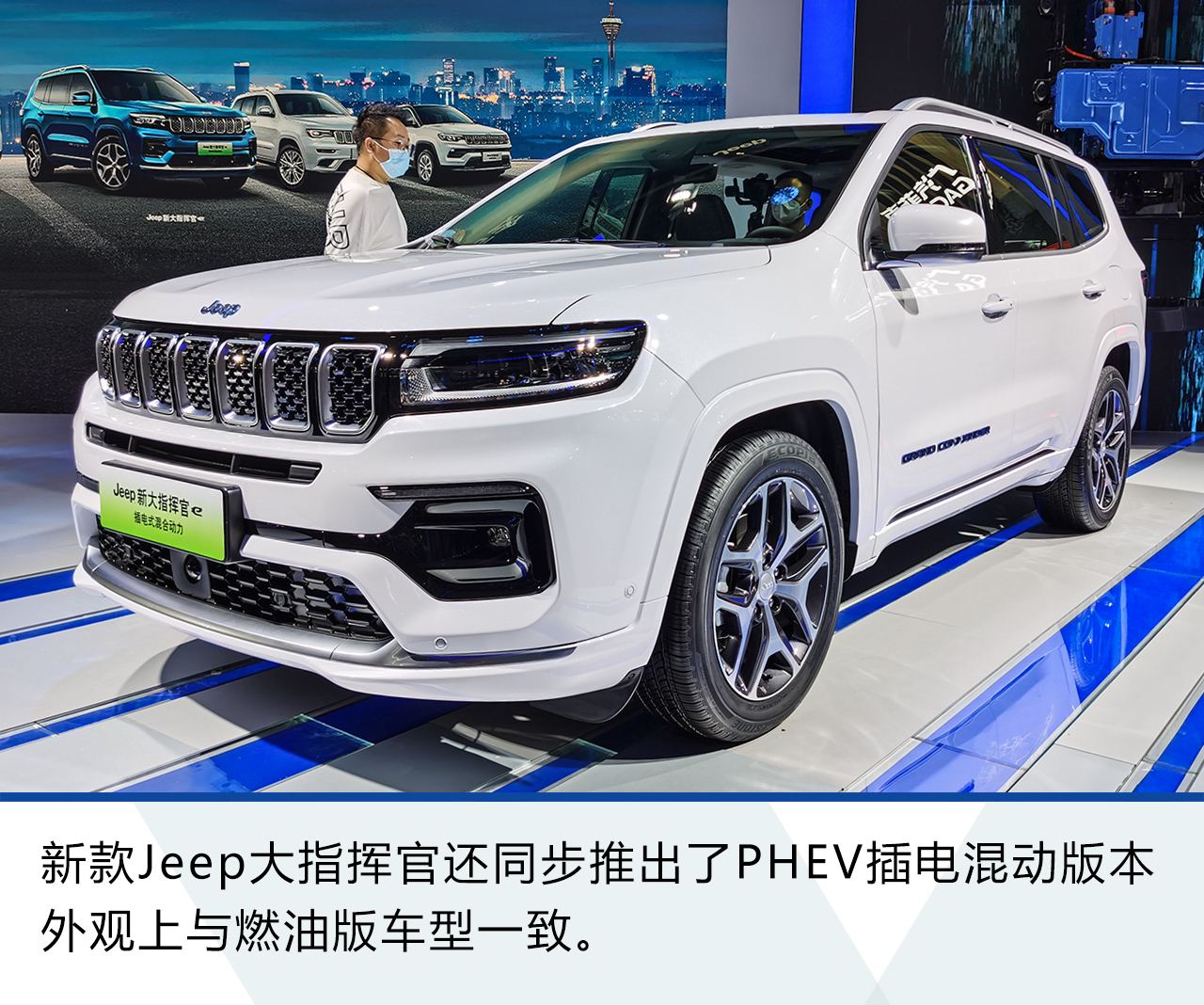 2021成都车展：静态解析Jeep新款大指挥官