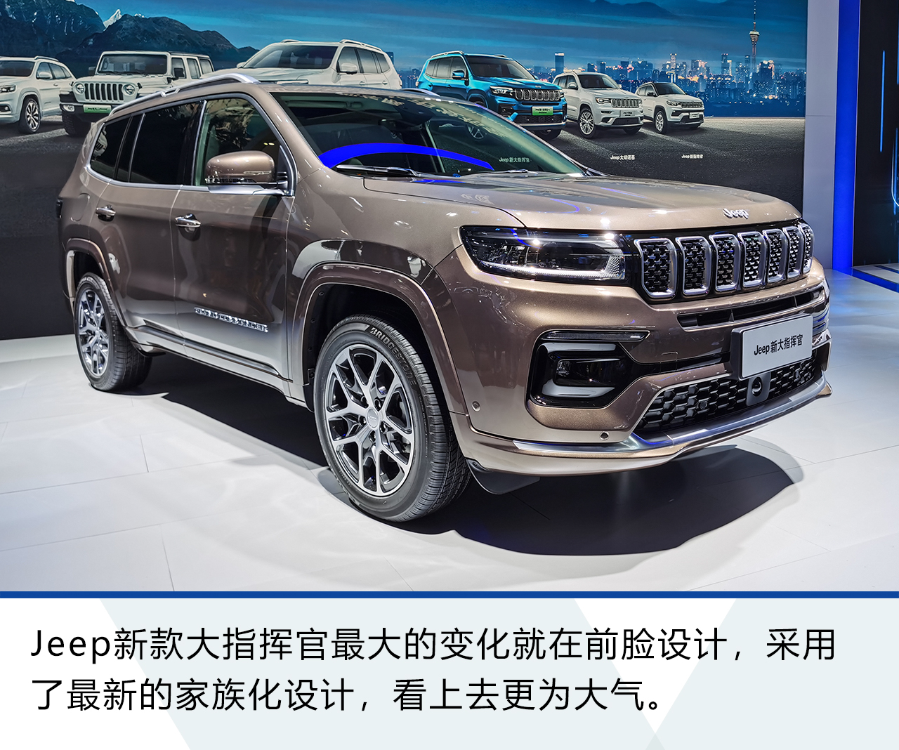 2021成都车展：静态解析Jeep新款大指挥官