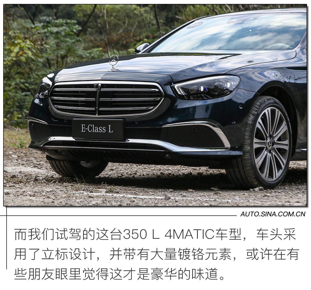 豪华不减/年轻加成 试新款奔驰E级350 L 4MATIC