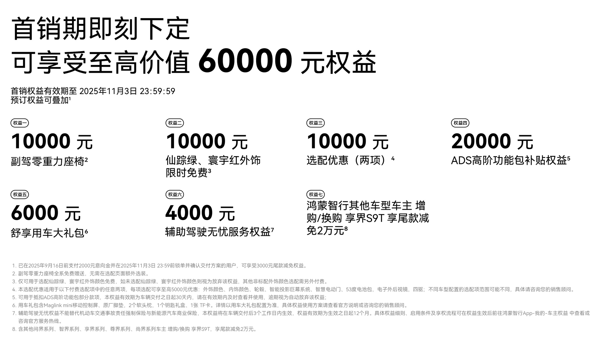 享界S9T正式上市 售价30.98-36.98万元