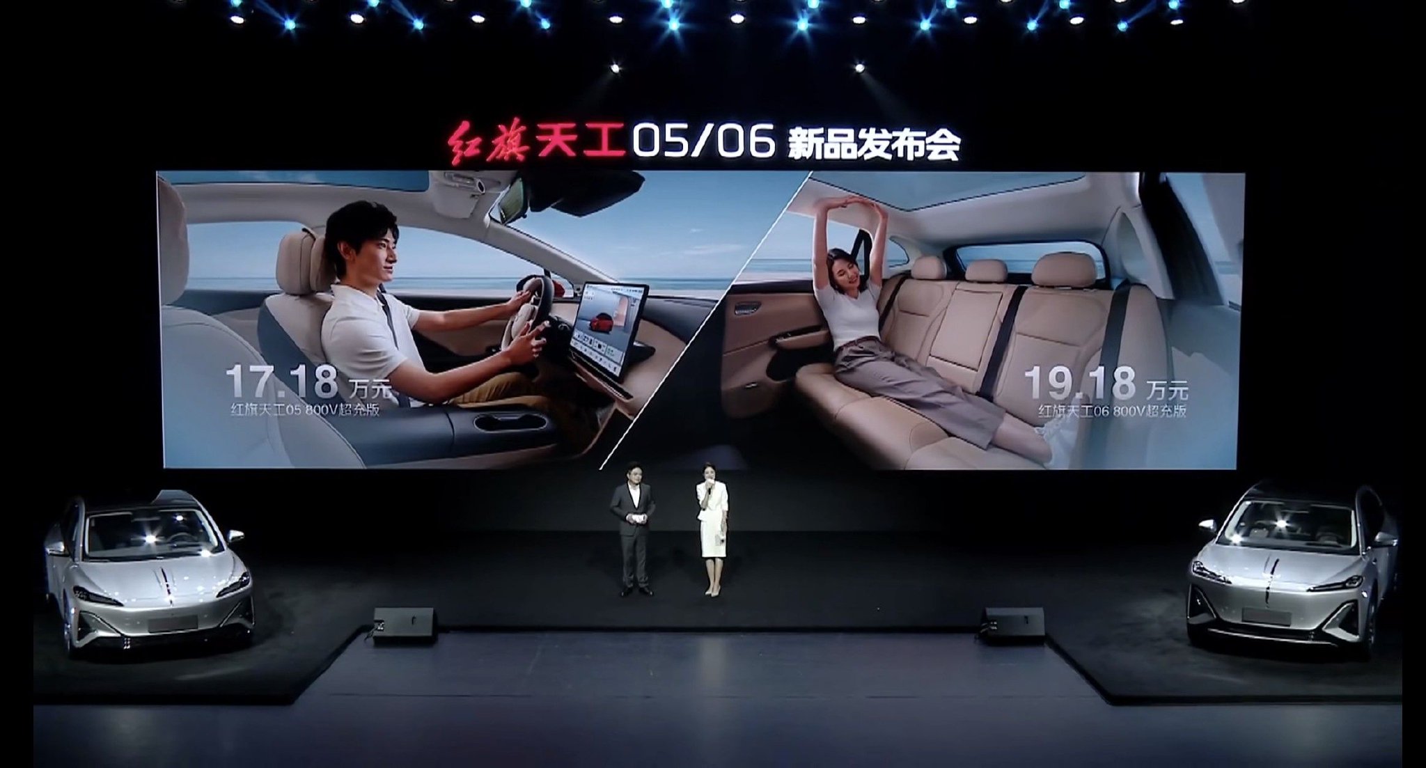 红旗天工05/06 800V超充版上市 售价17.18万元起