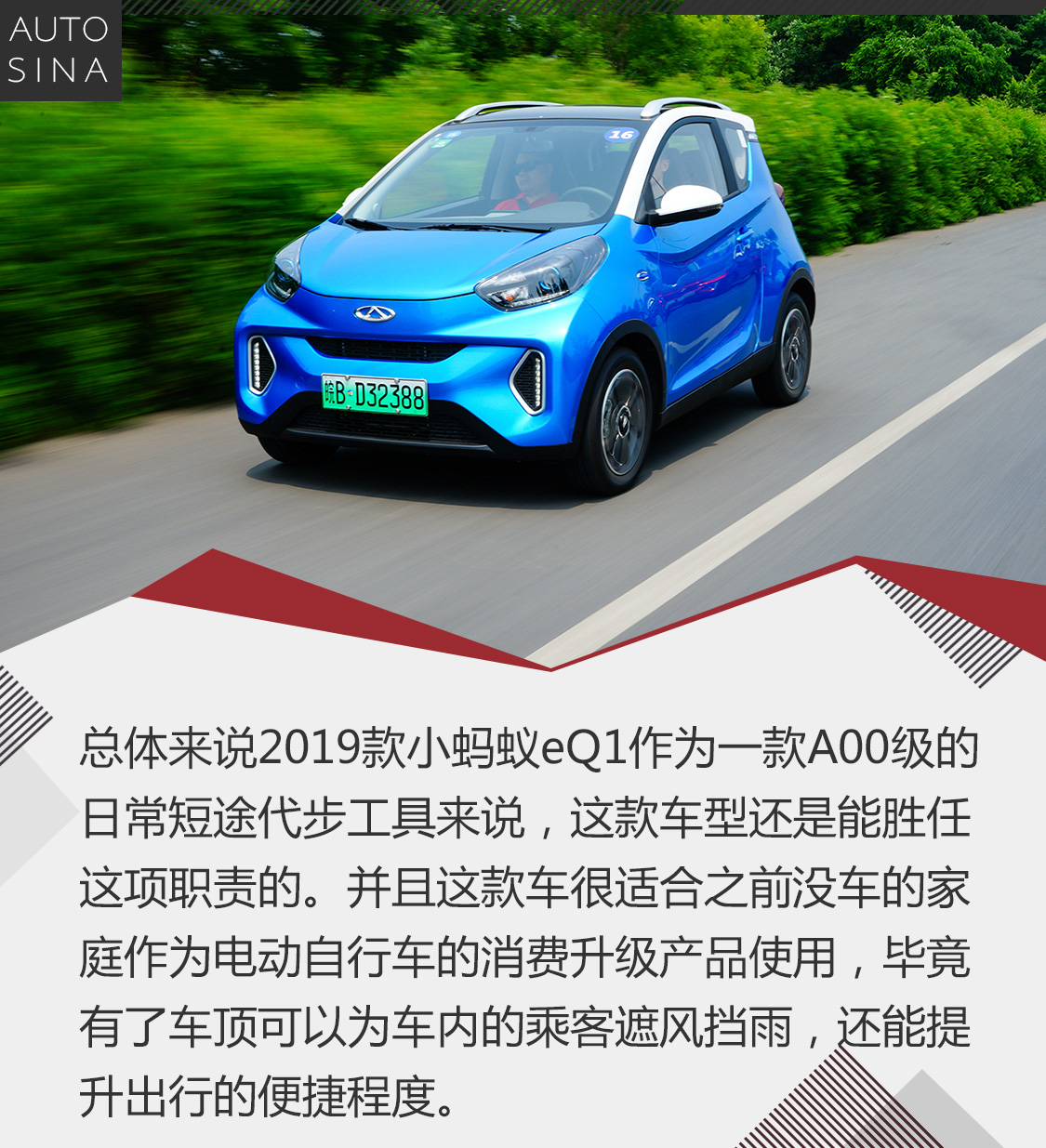 试驾奇瑞2019款小蚂蚁eq1 小而美的绿色选择-新浪汽车