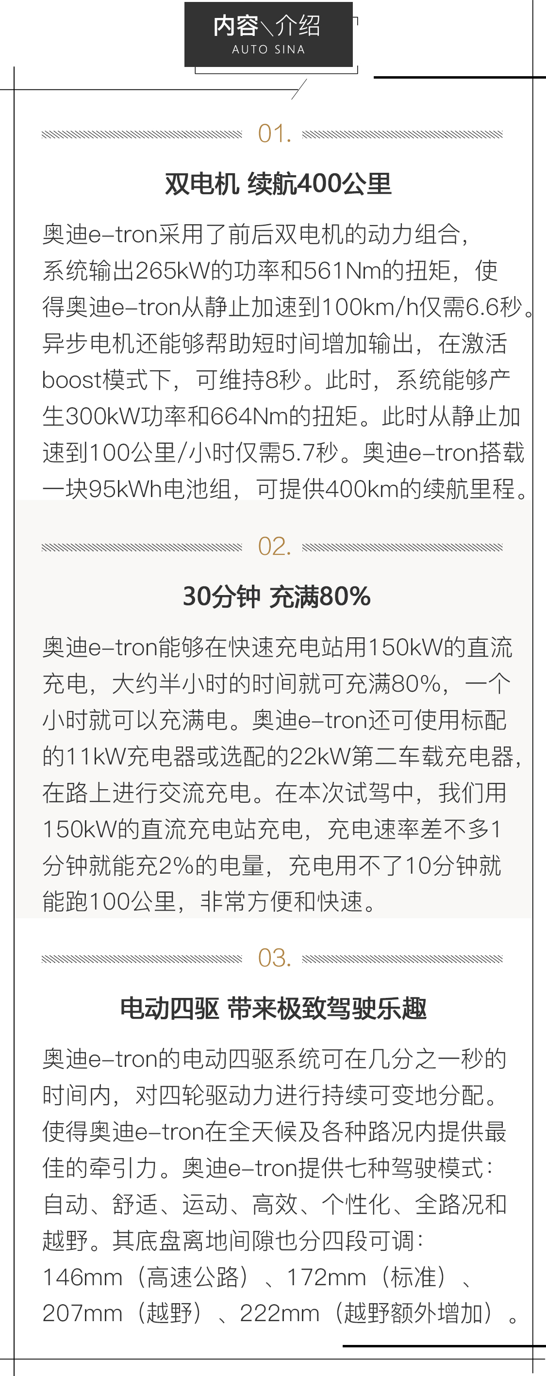 靠科技出位 奥迪玩电更有一套 试驾e-tron