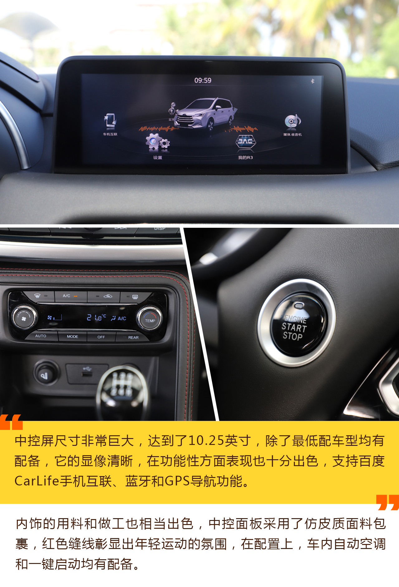 安全可靠的家庭奶爸 解析江淮瑞风R3