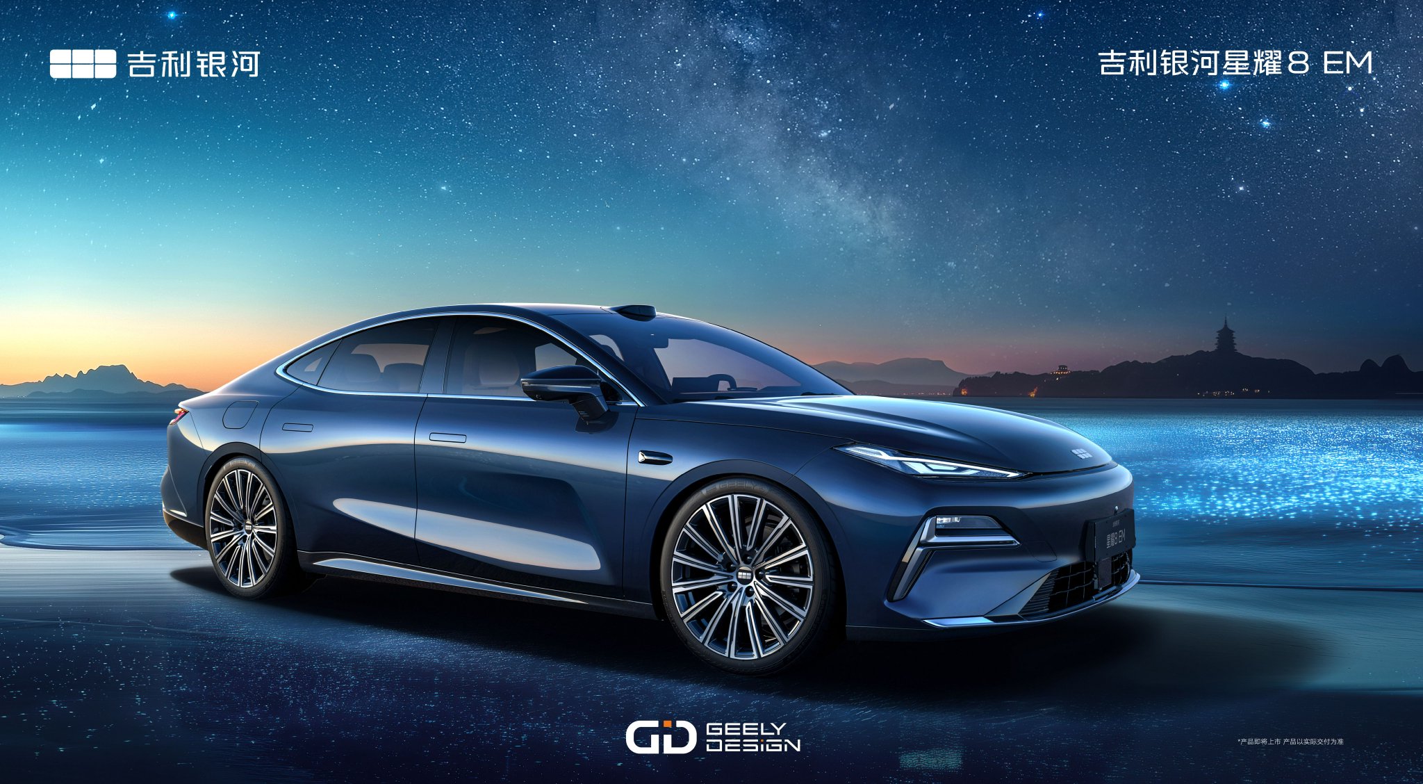 全系标配千里浩瀚高阶智驾 吉利银河星耀8 EM首发