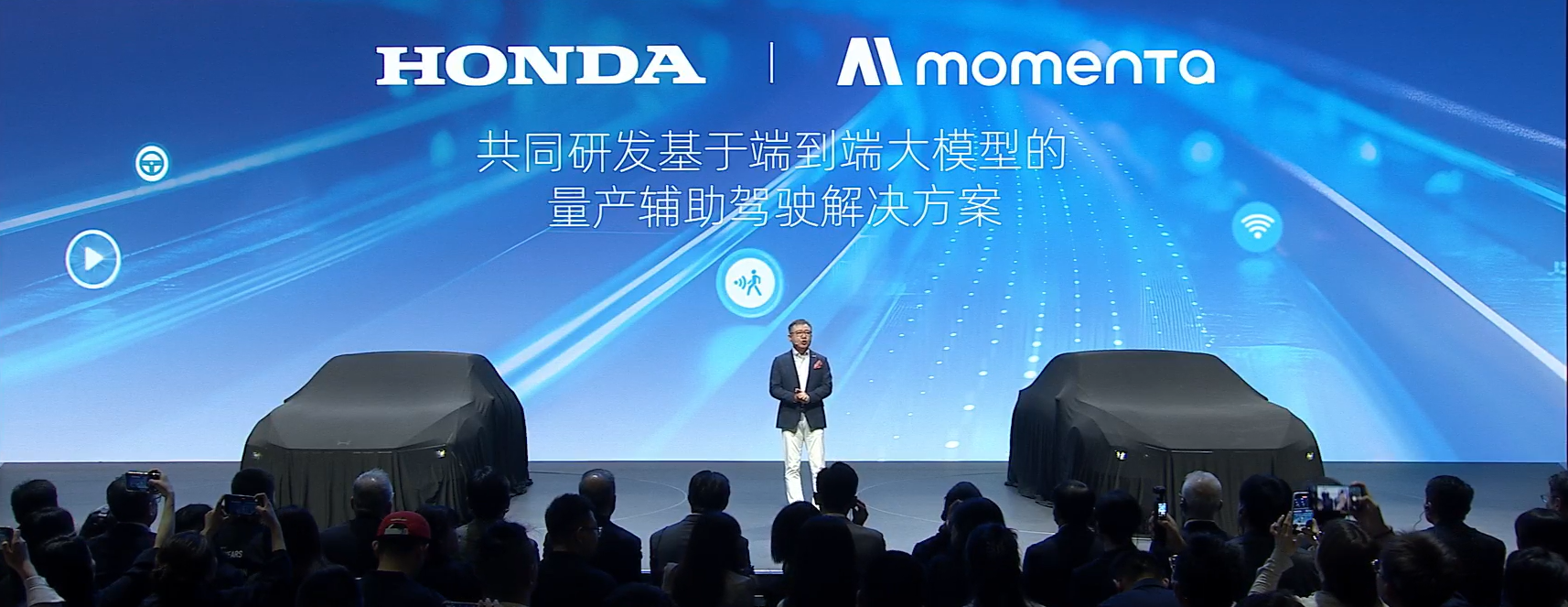2025上海车展：Honda中国与Momenta达成战略合作
