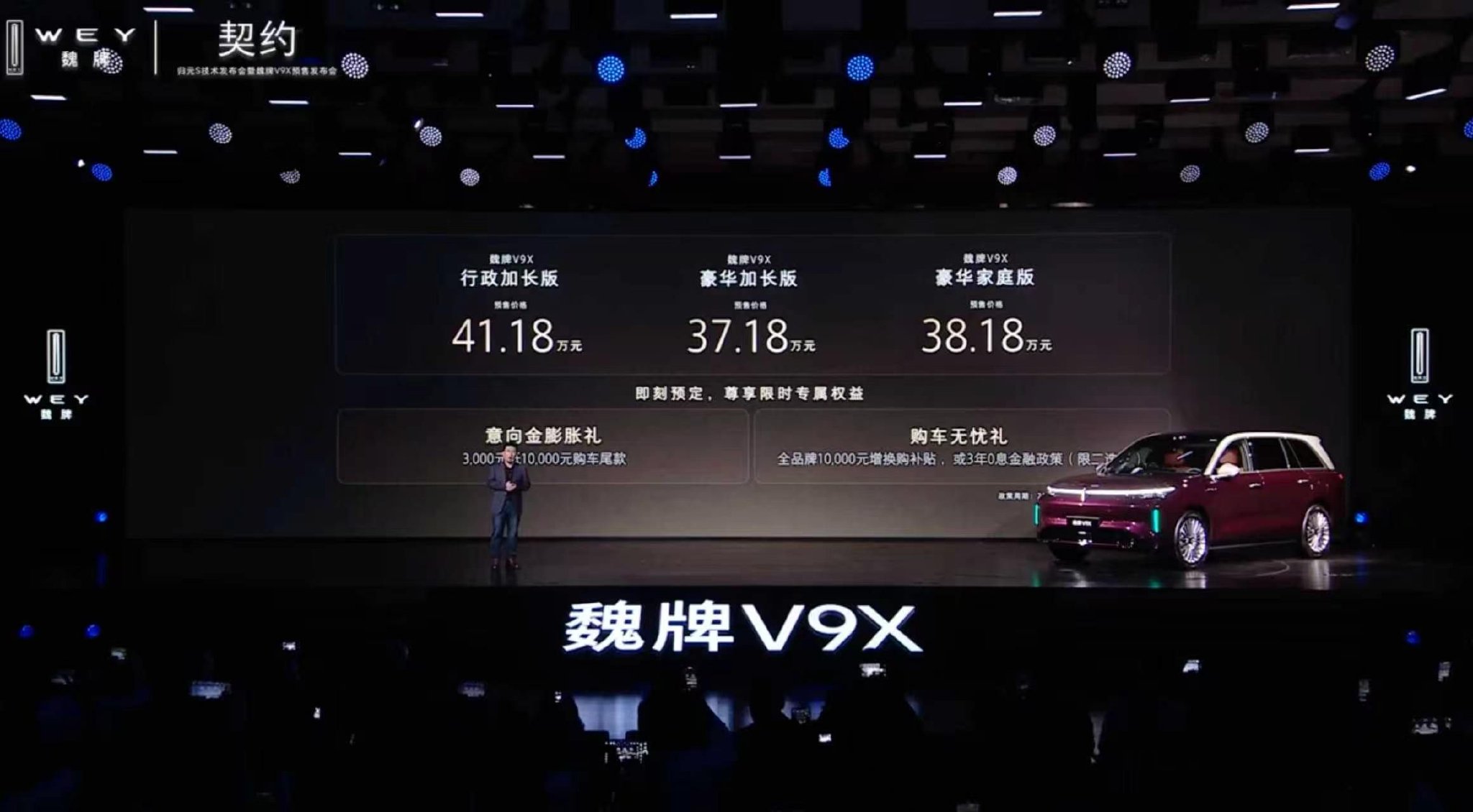 37.18-41.18万元 魏牌V9X开启预售