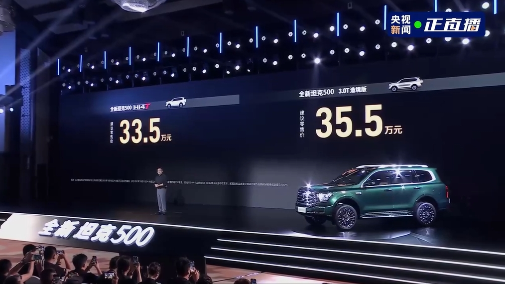 新款坦克500正式上市 售价33.5-37.5万元