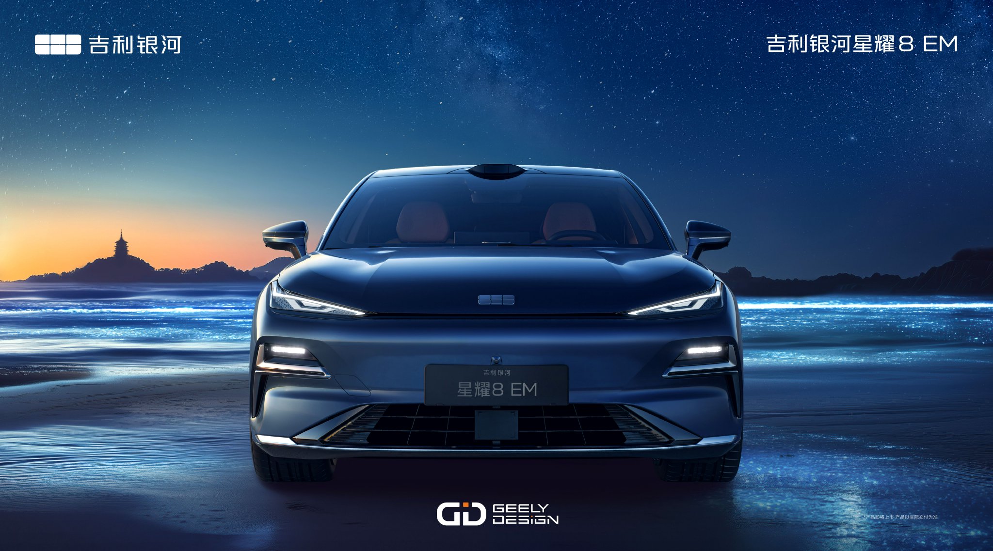 全系标配千里浩瀚高阶智驾 吉利银河星耀8 EM首发