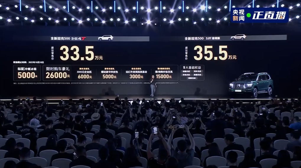 新款坦克500正式上市 售价33.5-37.5万元