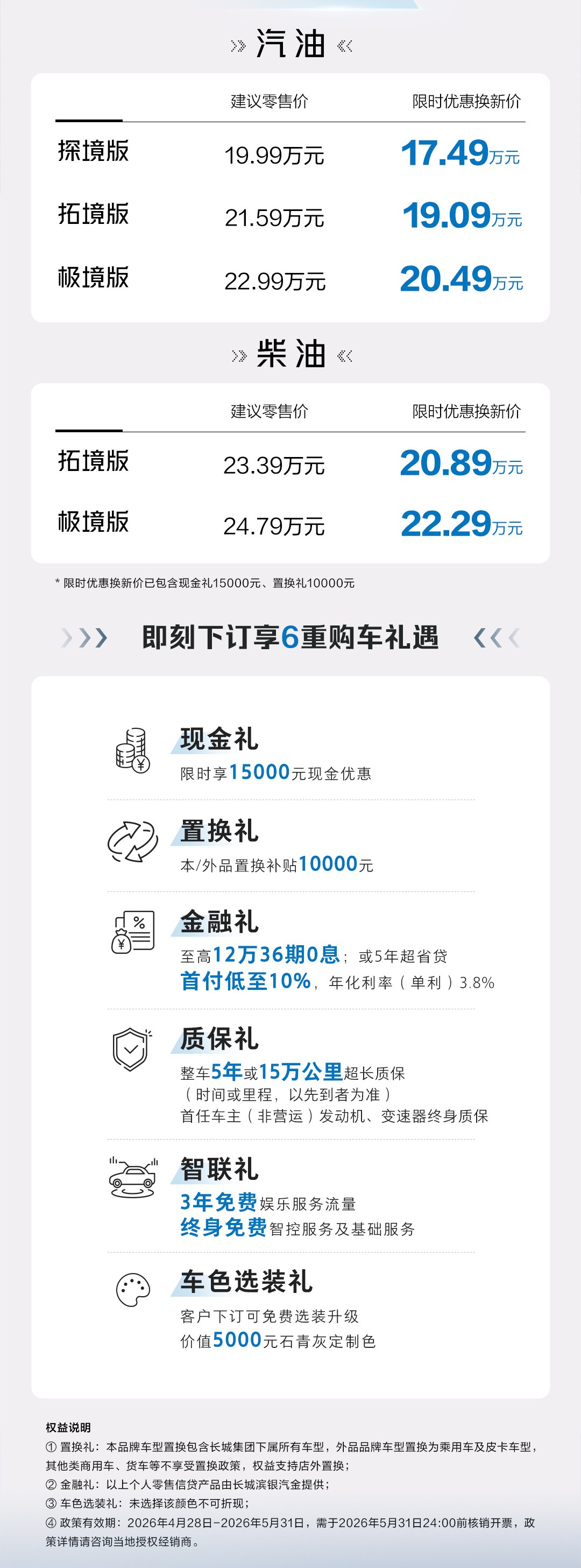 二代哈弗H9 2026款上市 限时换新价17.49万起