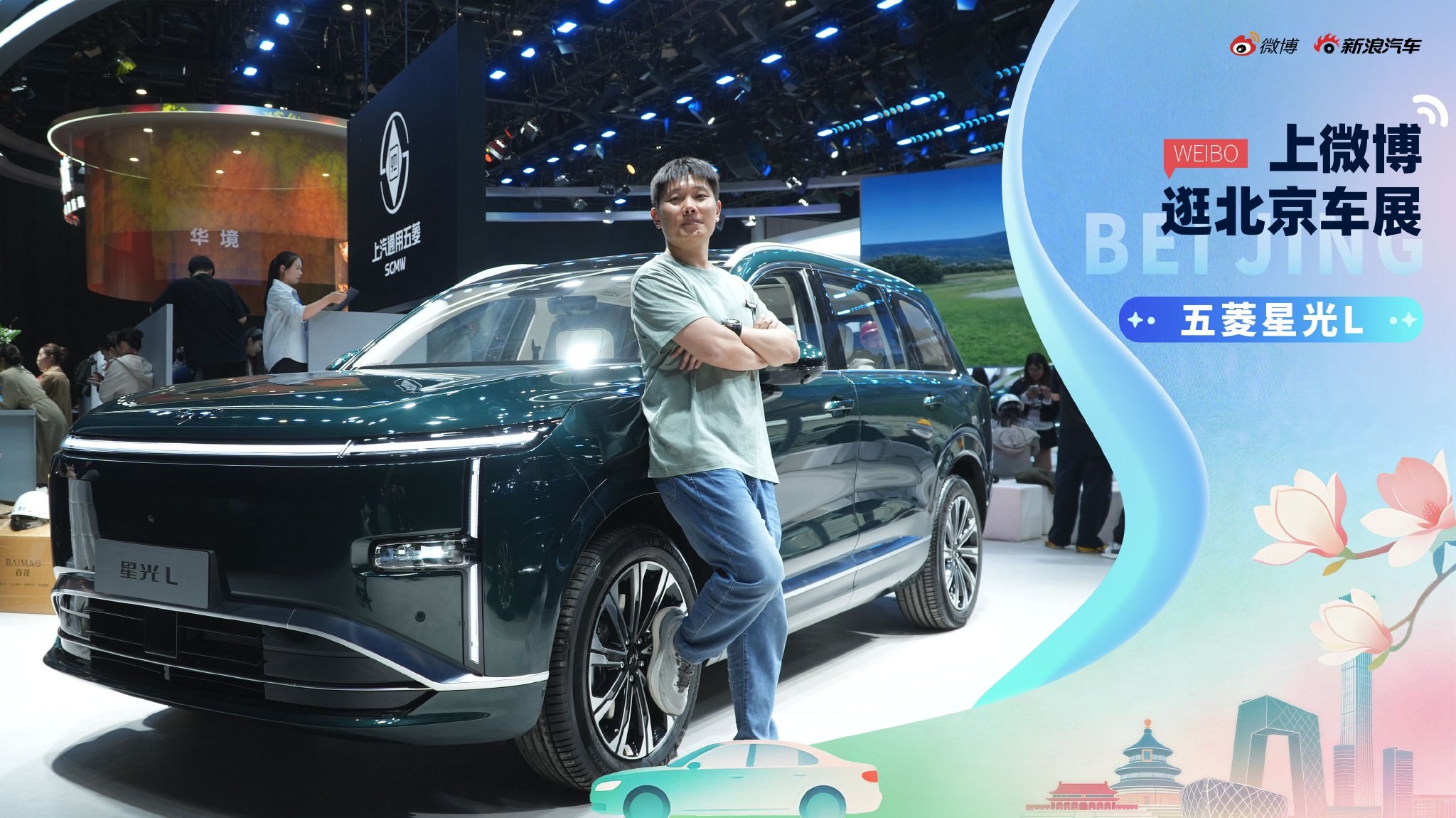 2026北京车展：打卡上汽通用五菱星光L