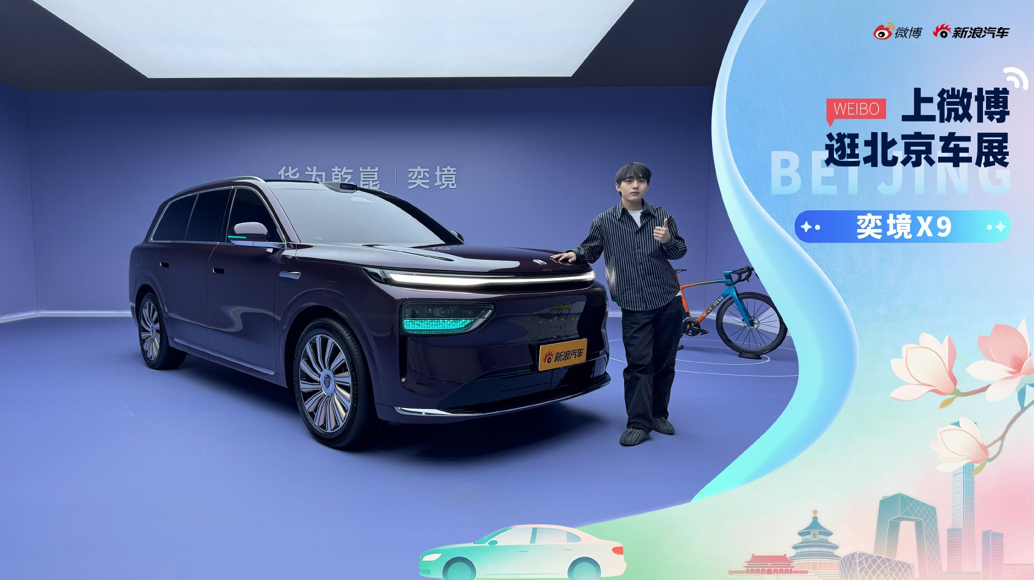 2026北京车展：静态体验奕境X9