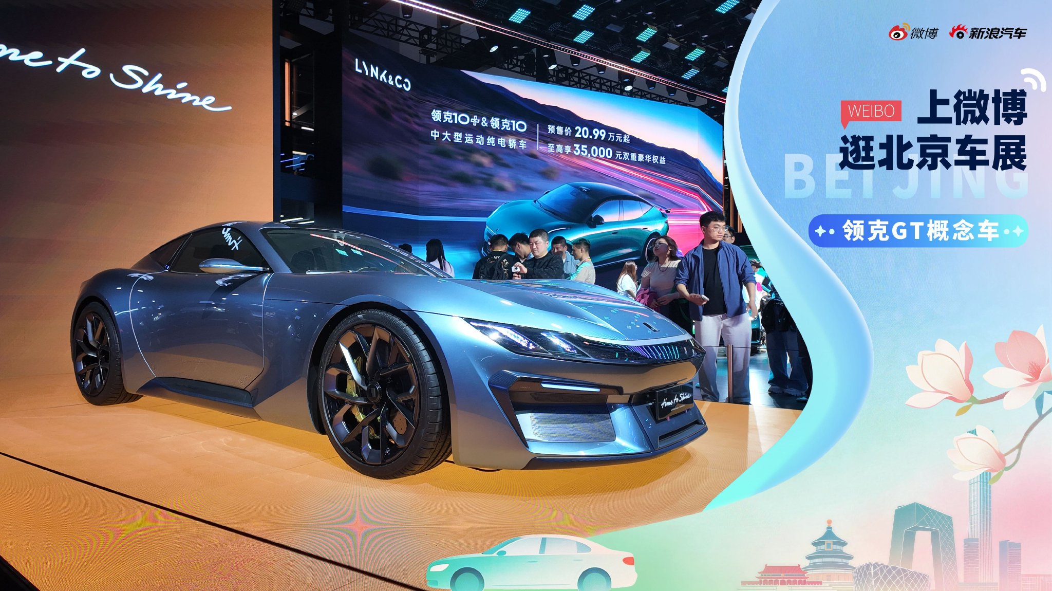 2026北京车展：静态体验领克GT概念车