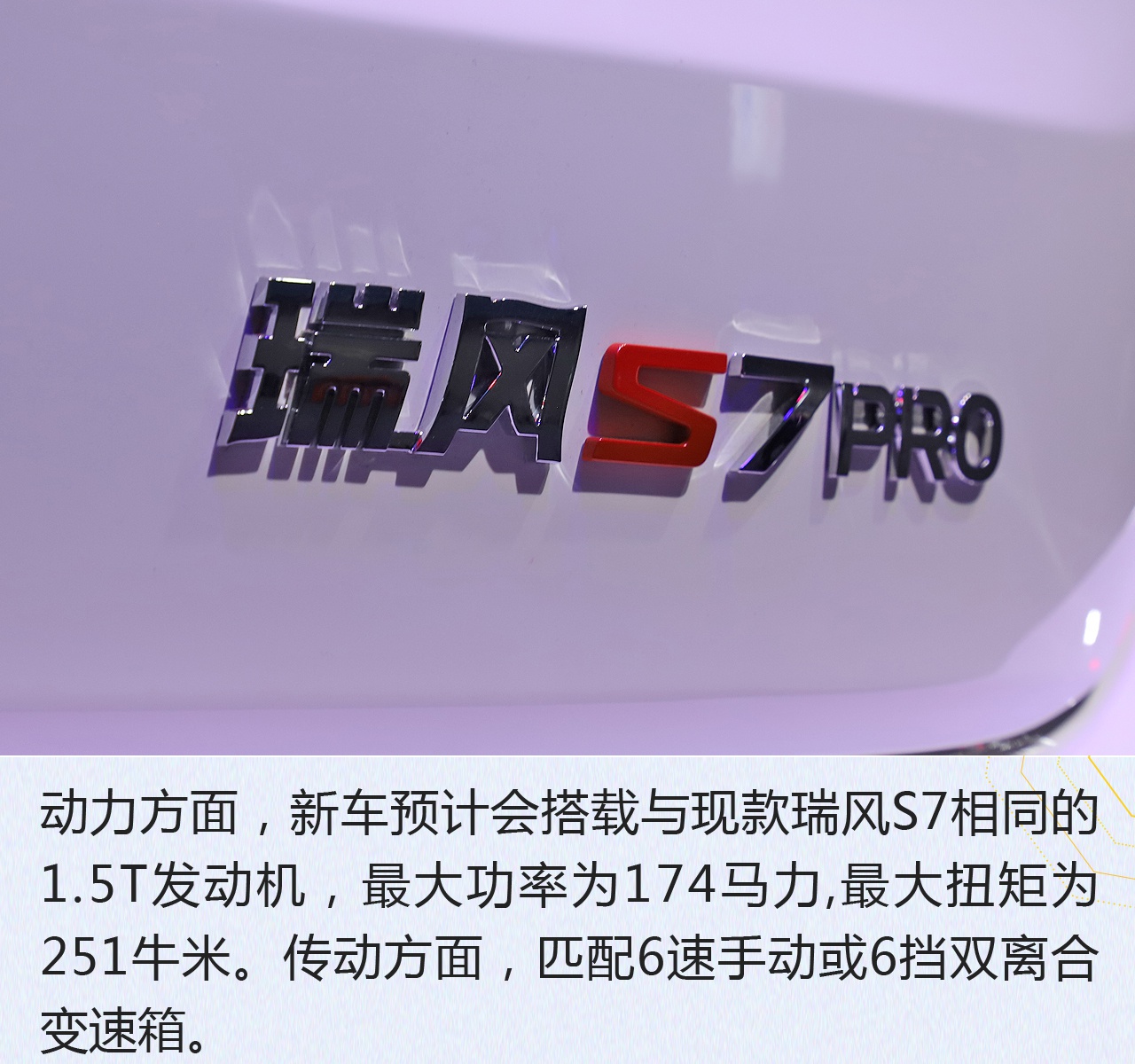 2019广州车展：不叫PRO都不好意思出门了 解析江淮瑞风S7 PRO