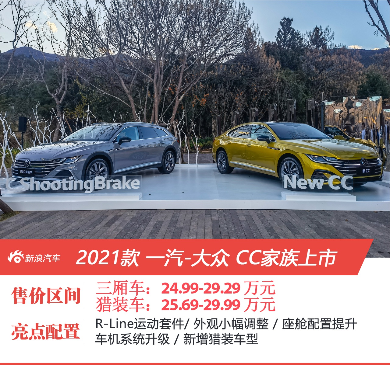 一汽-大众新款CC家族正式上市 售24.99-29.99万元