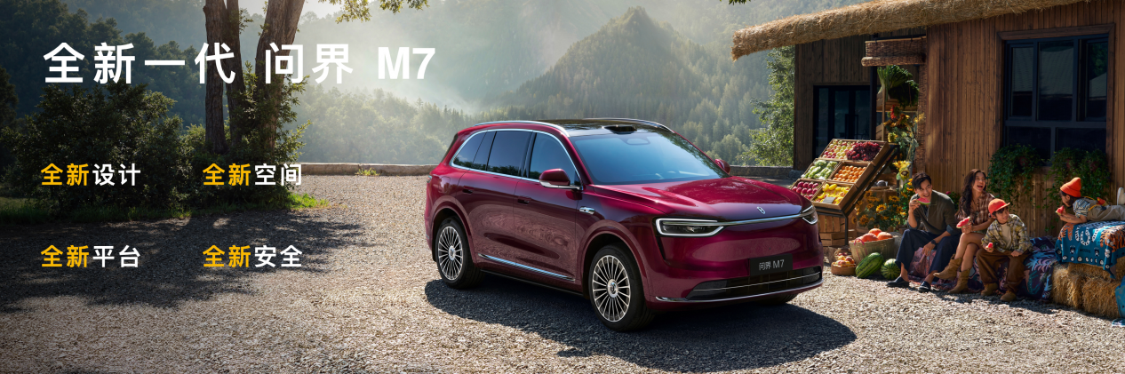 鸿蒙智行“四界”新车齐发 尚界H5预售16.98万元起