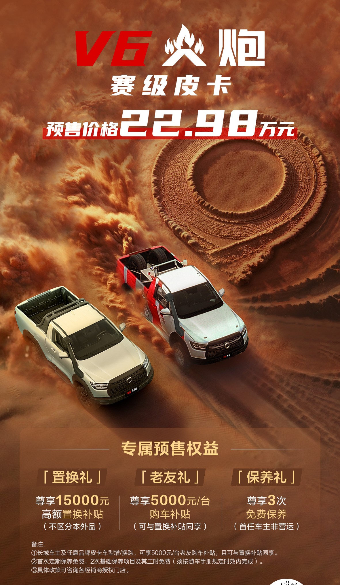 2025成都车展：长城炮V6火炮预售22.98万元