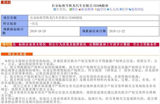 长安挂牌转让长安标致雪铁龙50%股权