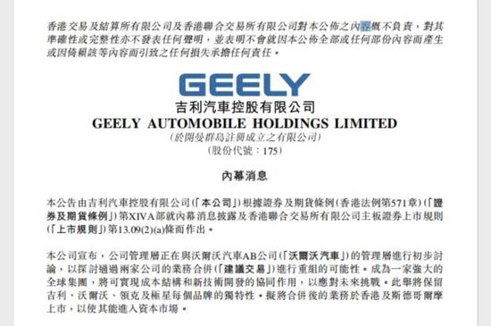 吉利合并沃尔沃 李书福的四重意义