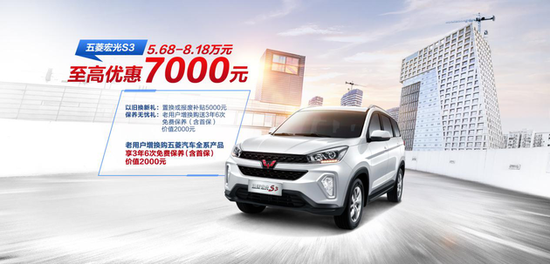 五菱宝骏全系普惠 至高优惠38000元