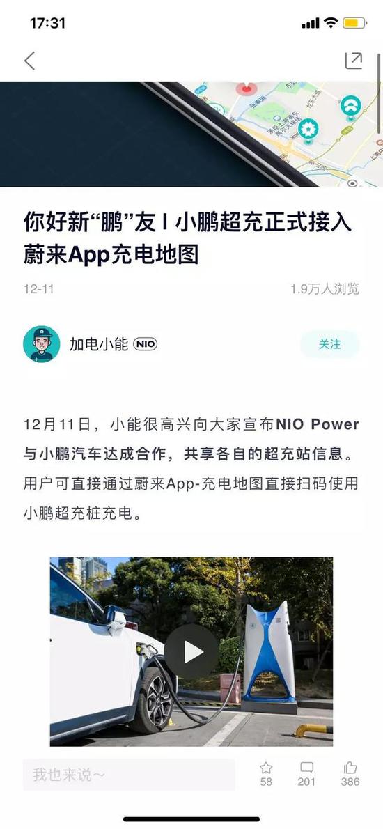 蔚来汽车与小鹏汽车的充电站已“打通”？抱团才能活下来