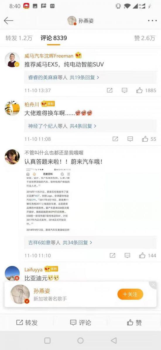 孙燕姿发博求推荐新能源汽车 多家车企老总纷纷亲自上阵推销