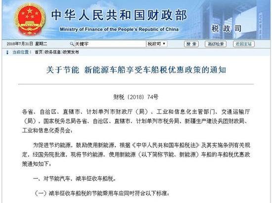 “车船税”新规发布：节能乘用车减半 新能源车免征