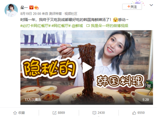 亿万网友变身种草官，2020带着微博去旅行助力旅游经济复产复苏