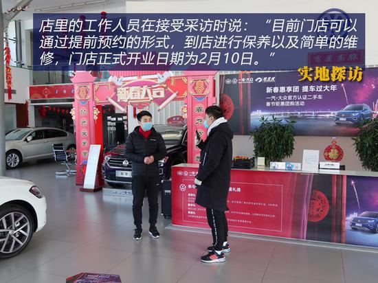 实地探寻！特殊时期 车企的4S店能提供服务吗？