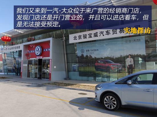 实地探寻！特殊时期 车企的4S店能提供服务吗？