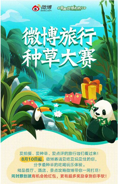 亿万网友变身种草官，2020带着微博去旅行助力旅游经济复产复苏