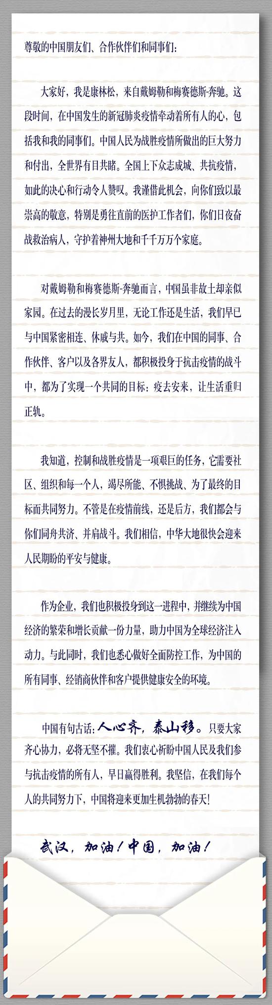 康林松向中国抗疫一线致以最崇高的敬意：人心齐，泰山移