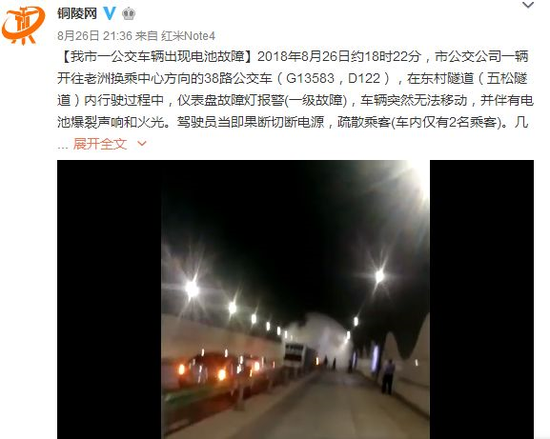 铜陵纯电动公交车自燃起火 调查称电池故障/已发生数起