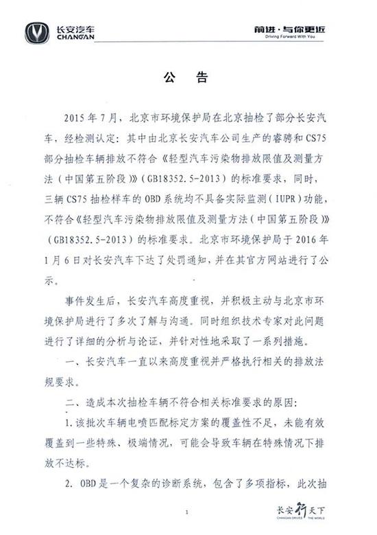 长安回应排放超标被罚超千万元
