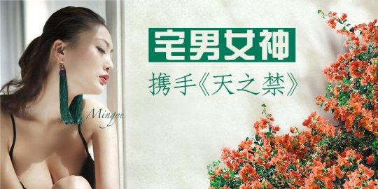 《天之禁》开撕中国乳神