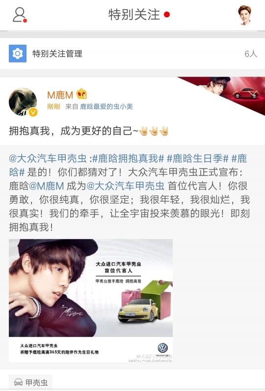 鹿晗成为大众甲壳虫汽车首位代言人！