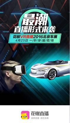 花椒黑科技层出不穷 再推智能眼镜直播车展