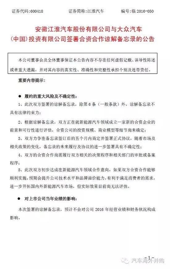 Neeew开驶？疑似江淮大众廉价电动车品牌曝光 