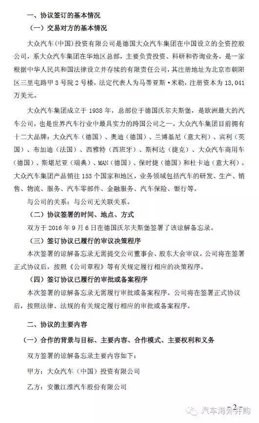 Neeew开驶？疑似江淮大众廉价电动车品牌曝光 