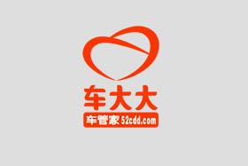 "车大大车管家”获数千万元Pre-A轮融资