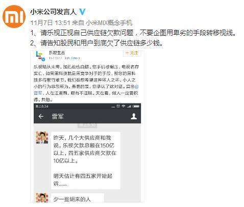 雷军爆乐视欠150亿 贾跃亭的汽车项目会不会流产