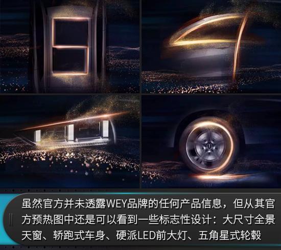 长城高端品牌WEY将与宝马同馆PK