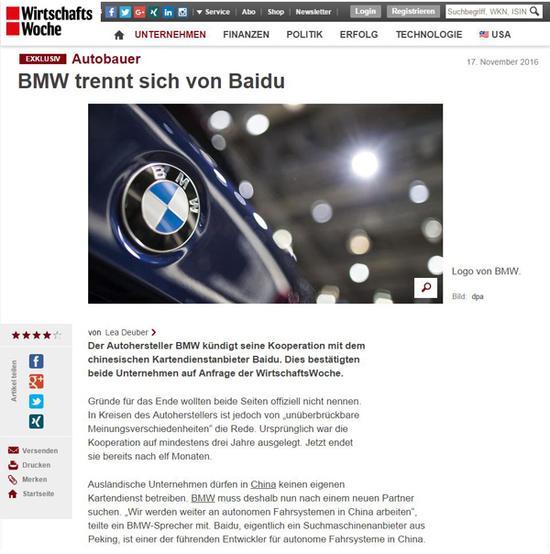宝马终止与百度无人驾驶合作 牵手高德