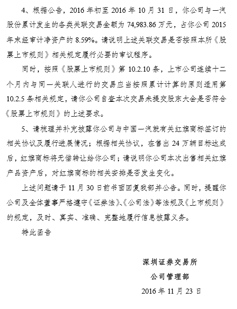 红旗，一汽轿车