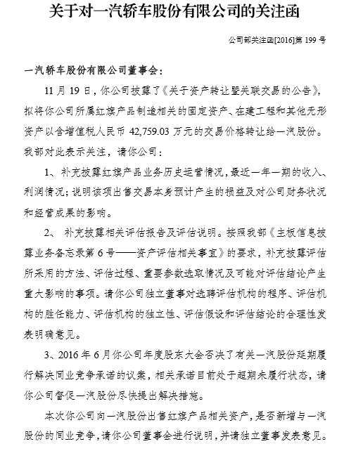 红旗，一汽轿车