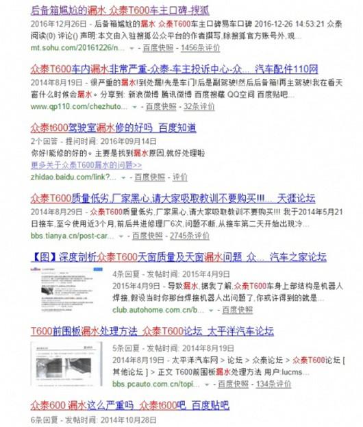 不光抄袭还漏水 2016增幅近50%众泰成功吗