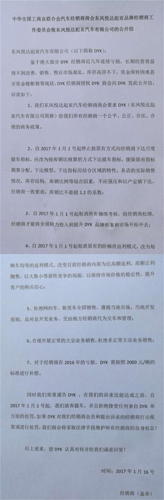 起亚经销商向厂家宣战：亏损已至活不下去