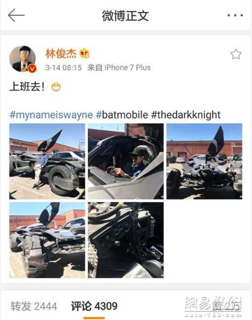 林俊杰最近在微博晒出自己的新座驾，并配文“上班去”。