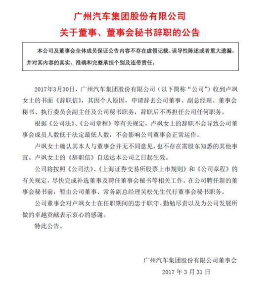 广汽集团董事/副总经理卢飒申请辞职